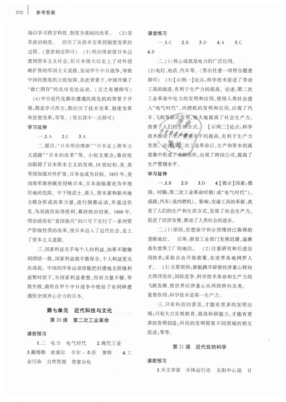 2018年基礎(chǔ)訓(xùn)練九年級歷史全一冊北師大版大象出版社 第10頁