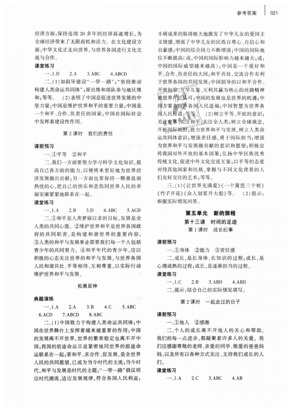 2018年基礎(chǔ)訓練九年級道德與法治全一冊教科版大象出版社 第21頁