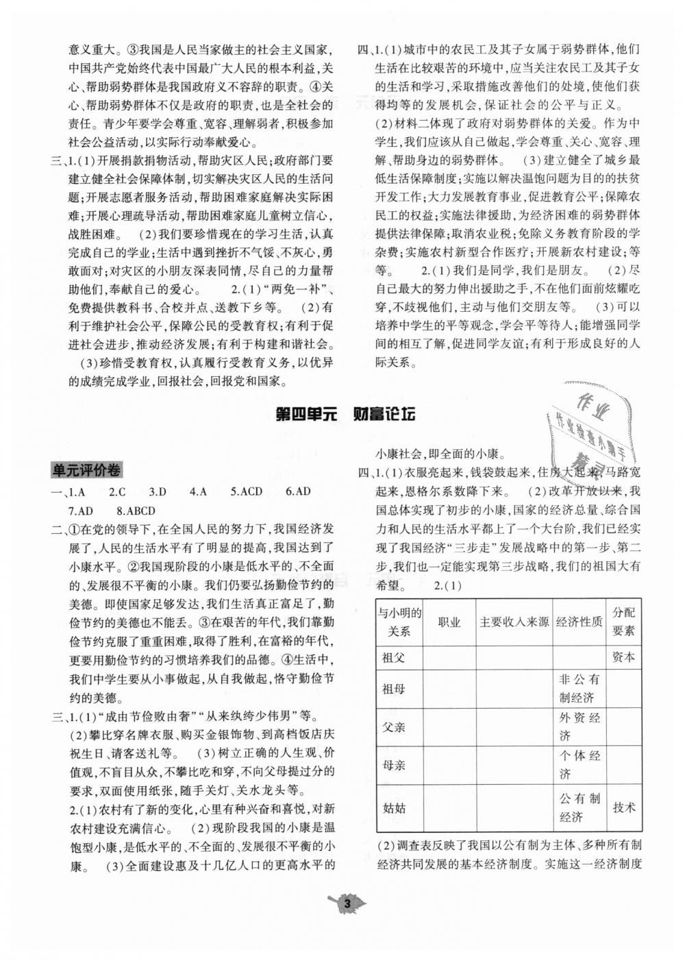 2018年基礎(chǔ)訓(xùn)練九年級道德與法治全一冊教科版大象出版社 第27頁