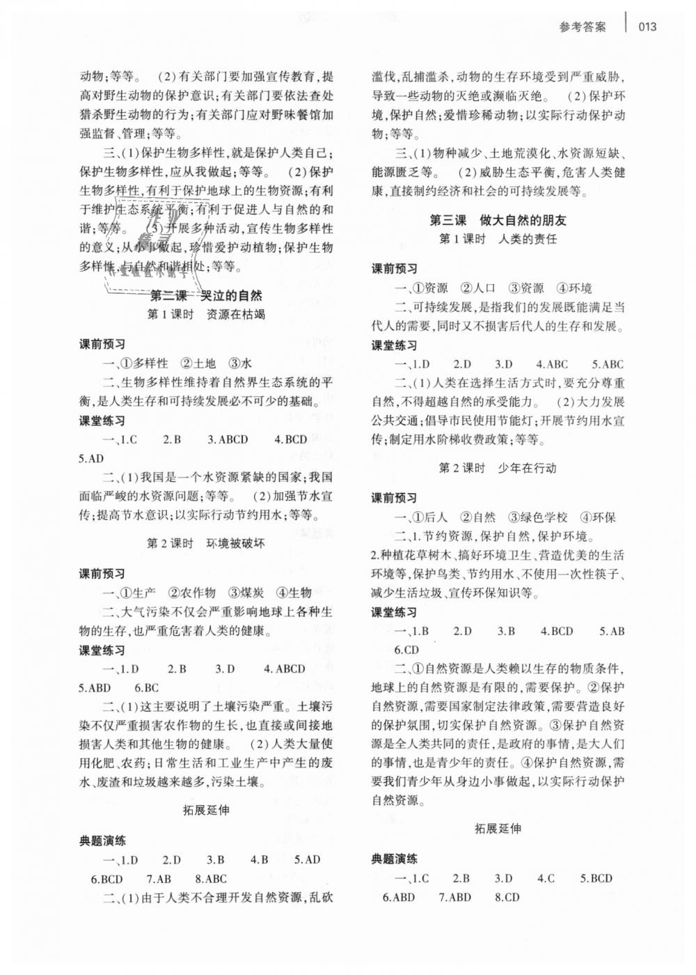 2018年基礎(chǔ)訓(xùn)練九年級道德與法治全一冊教科版大象出版社 第13頁