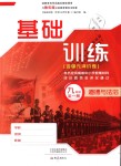 2018年基礎訓練九年級道德與法治全一冊教科版大象出版社
