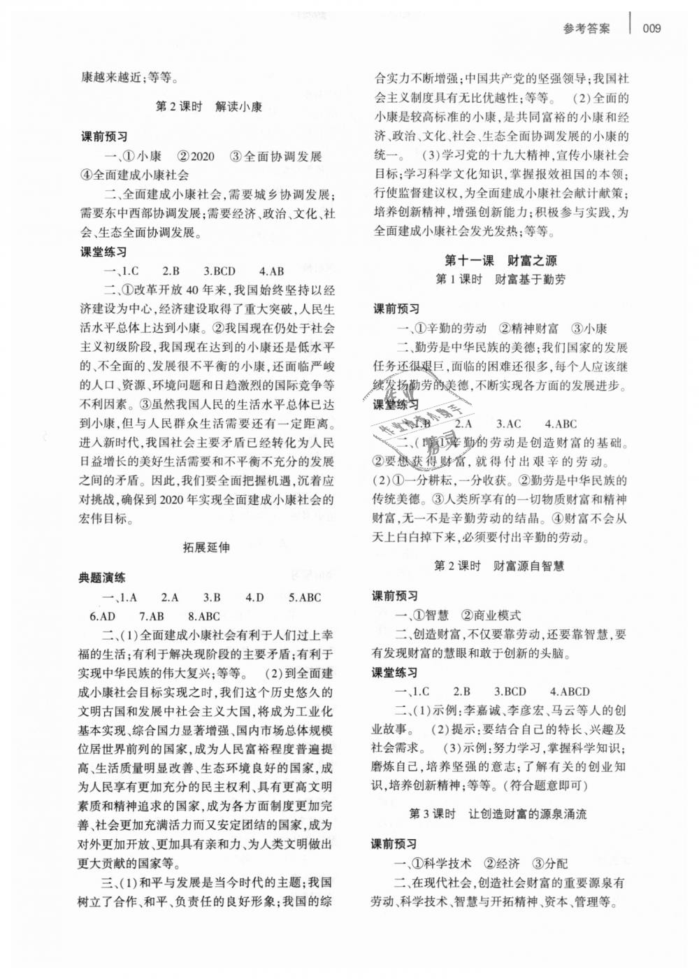 2018年基礎(chǔ)訓(xùn)練九年級道德與法治全一冊教科版大象出版社 第9頁