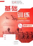 2018年基础训练九年级道德与法治全一册陕人教版大象出版社