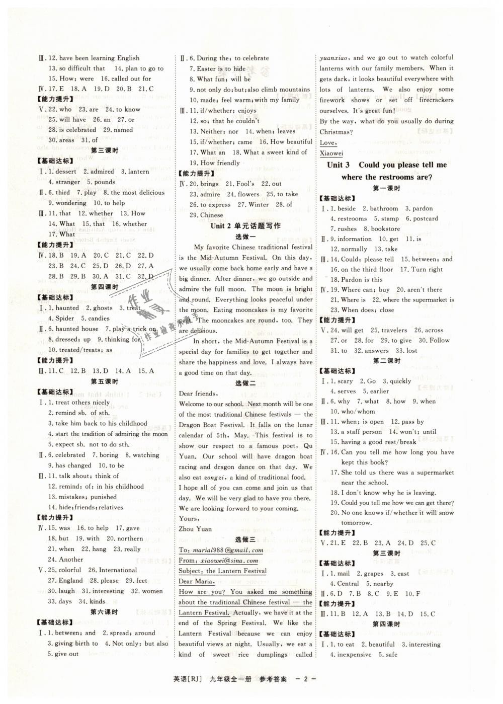 2018年全效學(xué)習(xí)九年級英語全一冊人教版創(chuàng)新版 第2頁