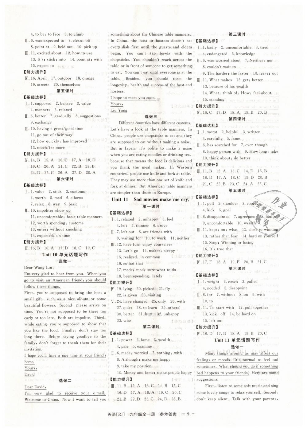 2018年全效學(xué)習(xí)九年級(jí)英語(yǔ)全一冊(cè)人教版創(chuàng)新版 第9頁(yè)