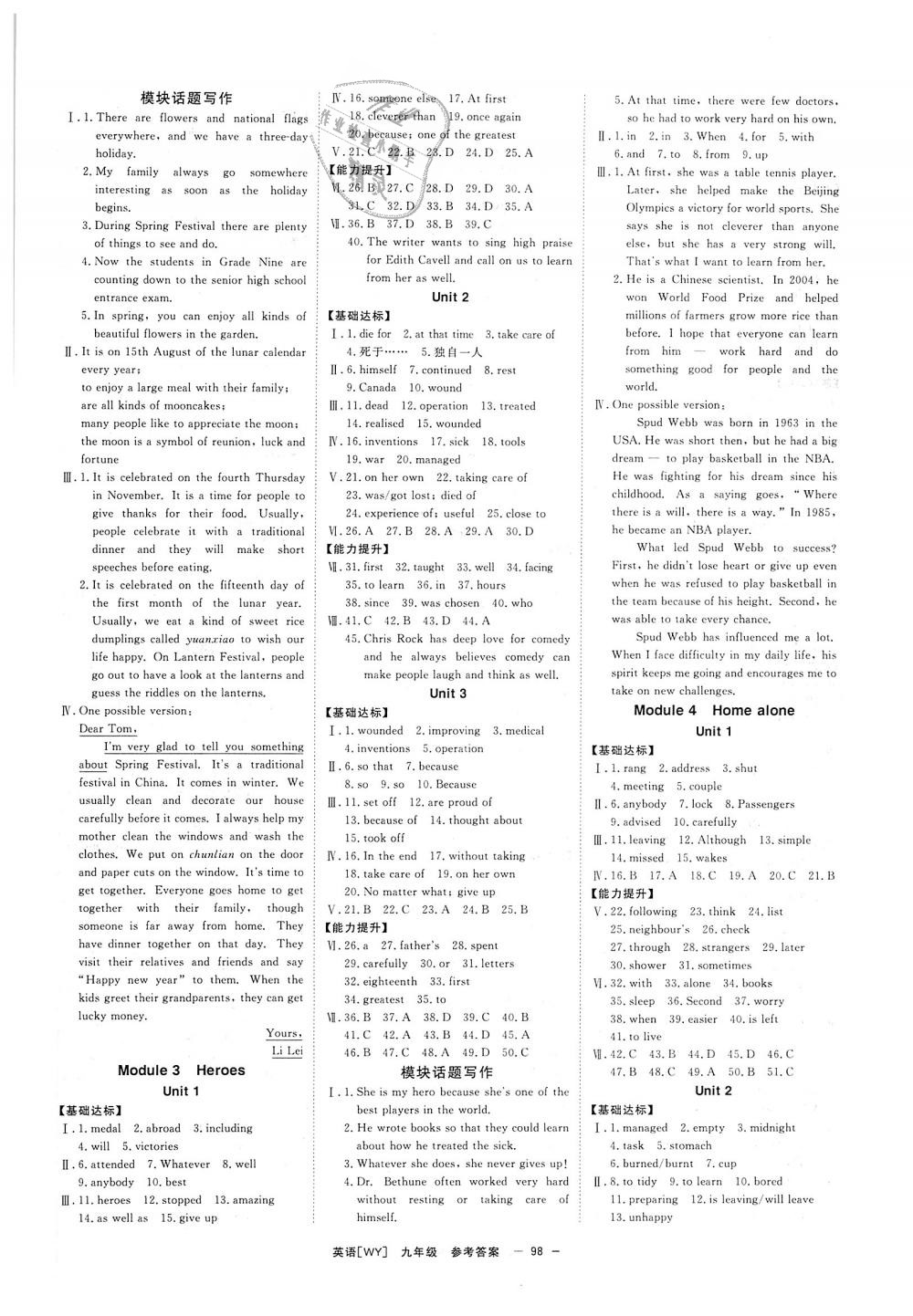 2018年全效學習九年級英語上下冊外研版創(chuàng)新版溫州專版 第2頁