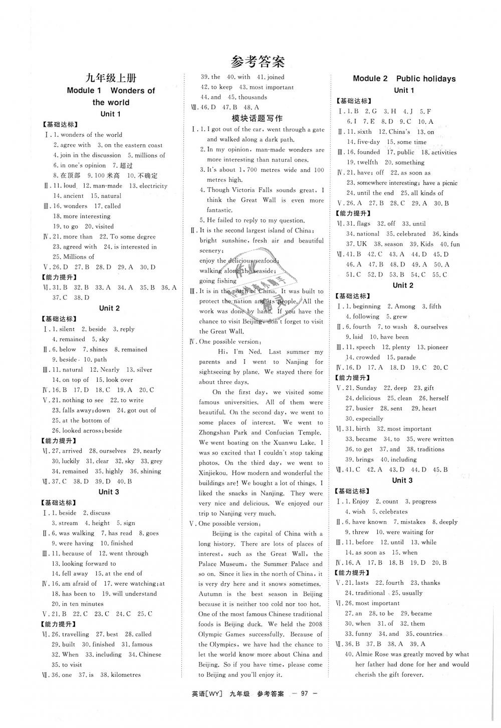 2018年全效學(xué)習(xí)九年級英語上下冊外研版創(chuàng)新版溫州專版 第1頁