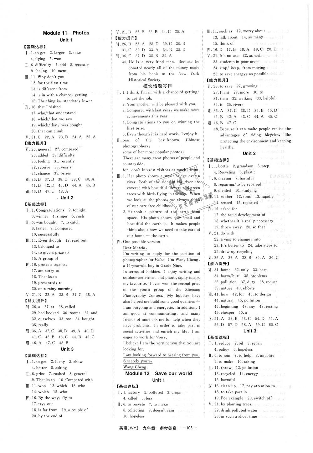 2018年全效學習九年級英語上下冊外研版創(chuàng)新版溫州專版 第7頁