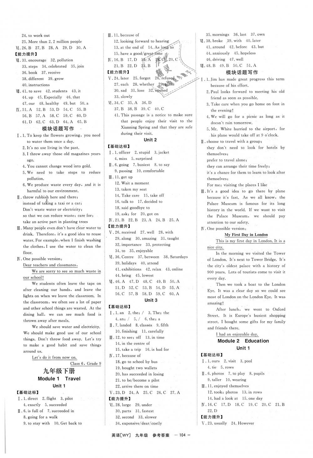 2018年全效學習九年級英語上下冊外研版創(chuàng)新版溫州專版 第8頁