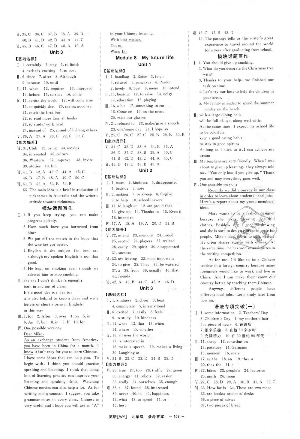 2018年全效學(xué)習(xí)九年級英語上下冊外研版創(chuàng)新版溫州專版 第12頁