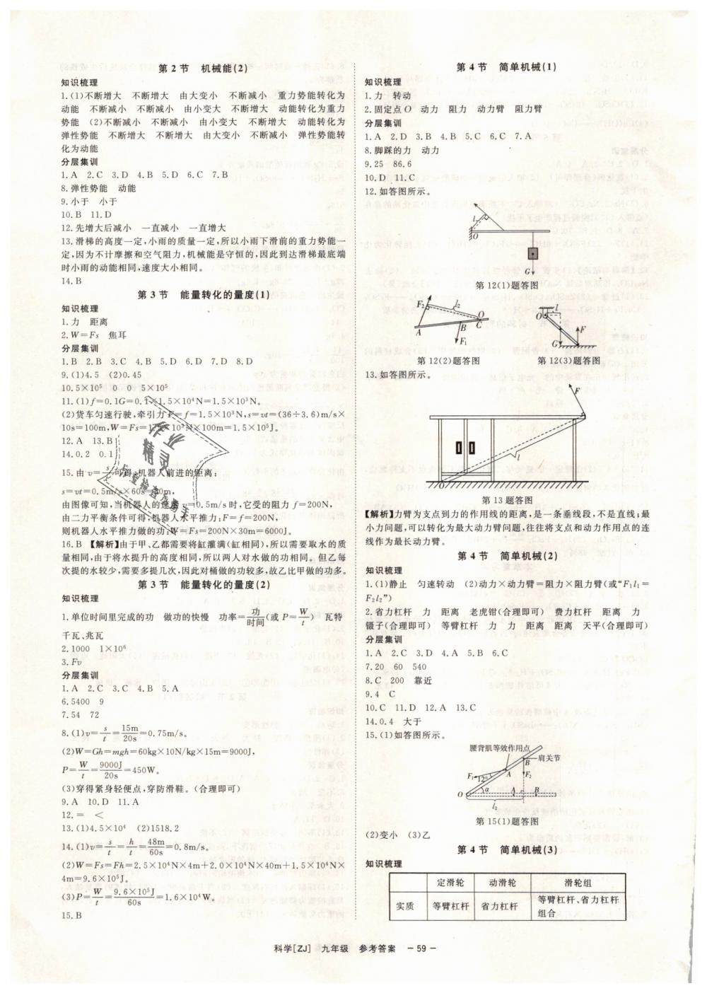 2018年全效學(xué)習(xí)九年級(jí)科學(xué)全一冊(cè)浙教版創(chuàng)新版 第7頁