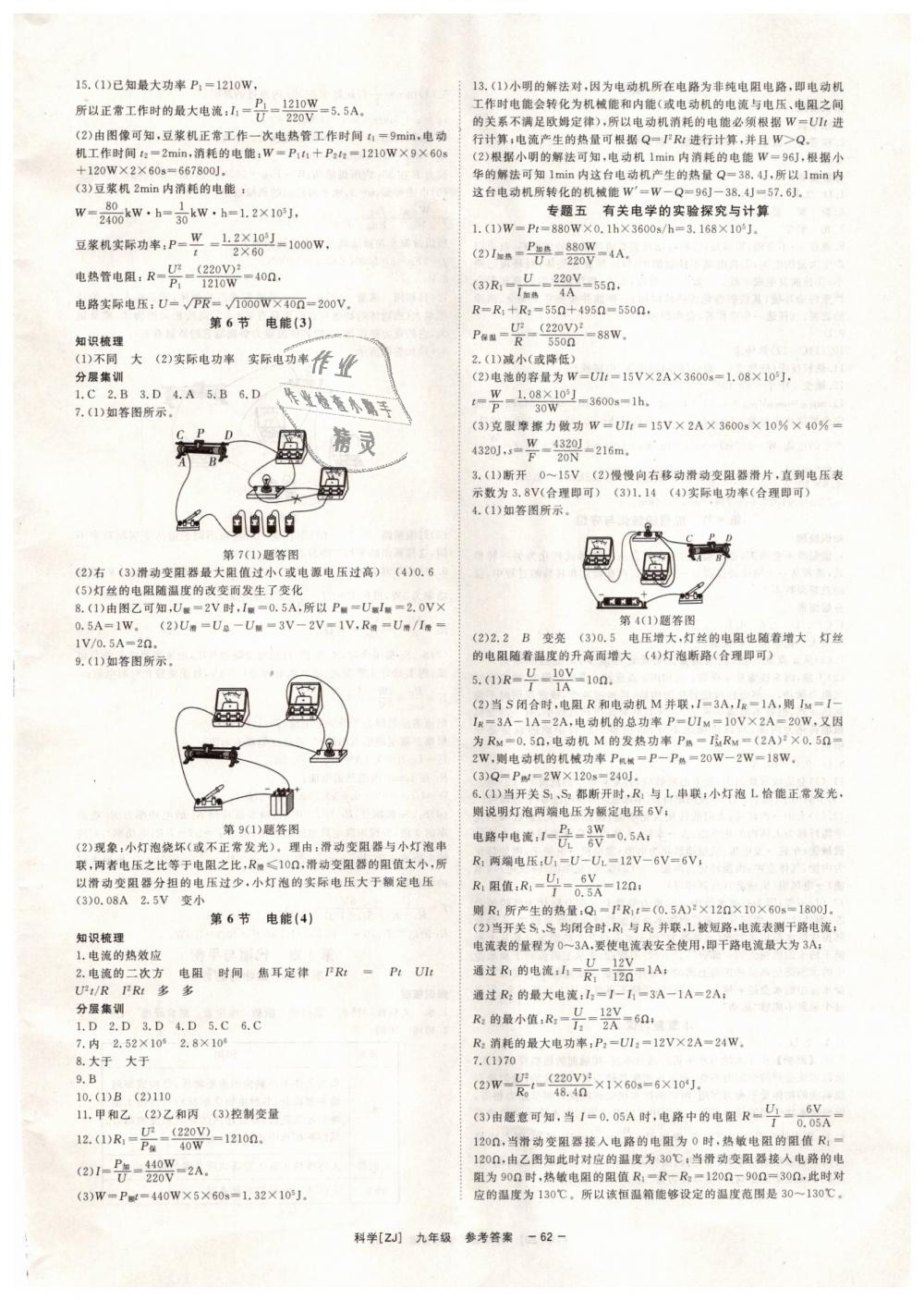 2018年全效學(xué)習(xí)九年級(jí)科學(xué)全一冊(cè)浙教版創(chuàng)新版 第10頁(yè)