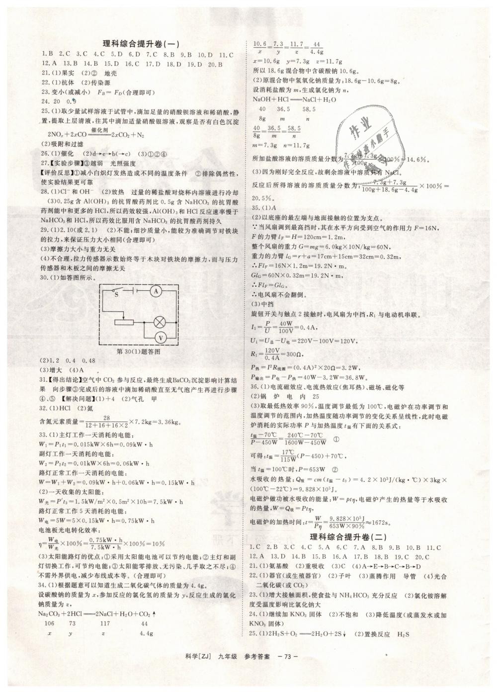 2018年全效學(xué)習(xí)九年級科學(xué)全一冊浙教版創(chuàng)新版 第21頁