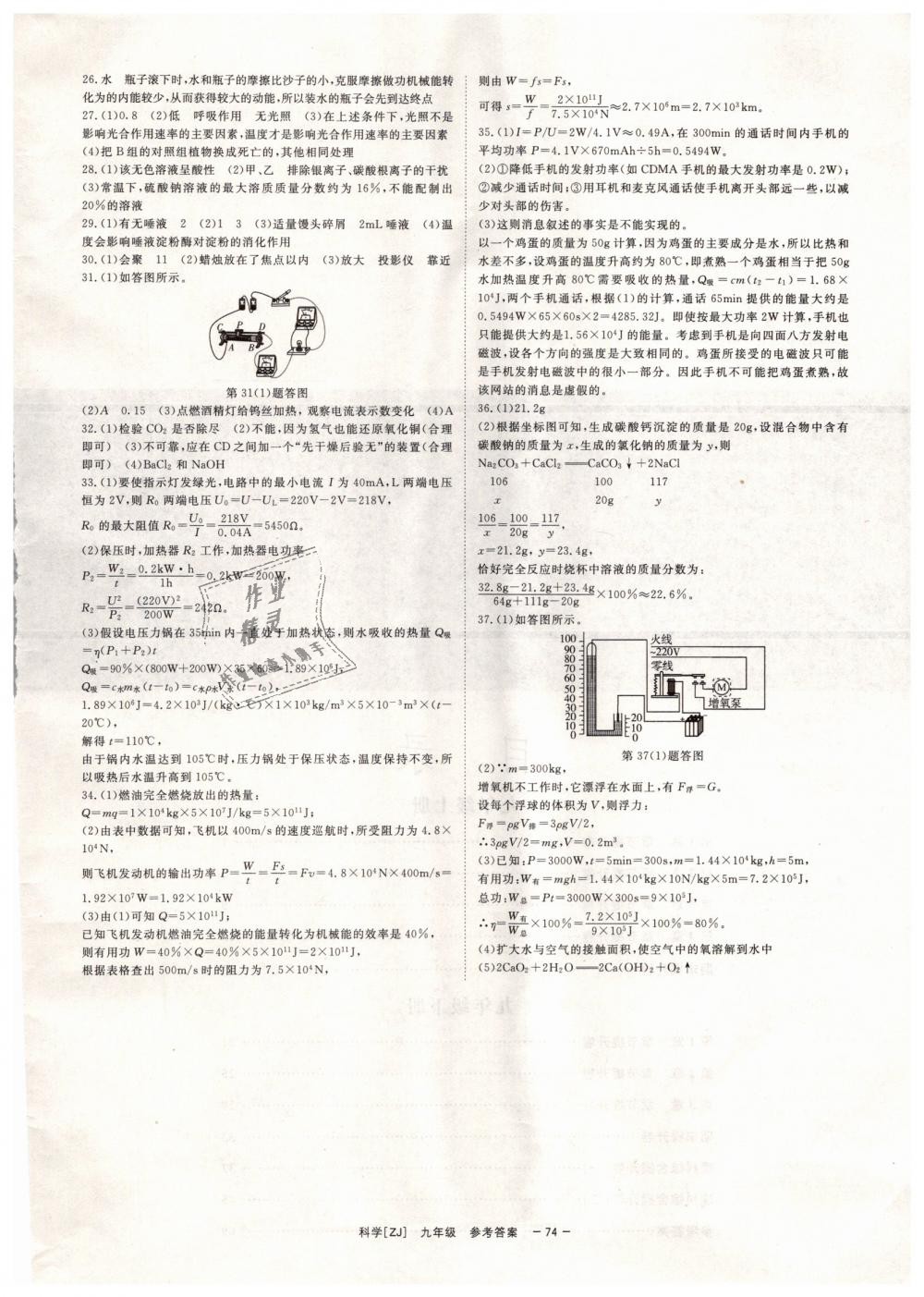 2018年全效學(xué)習(xí)九年級科學(xué)全一冊浙教版創(chuàng)新版 第22頁