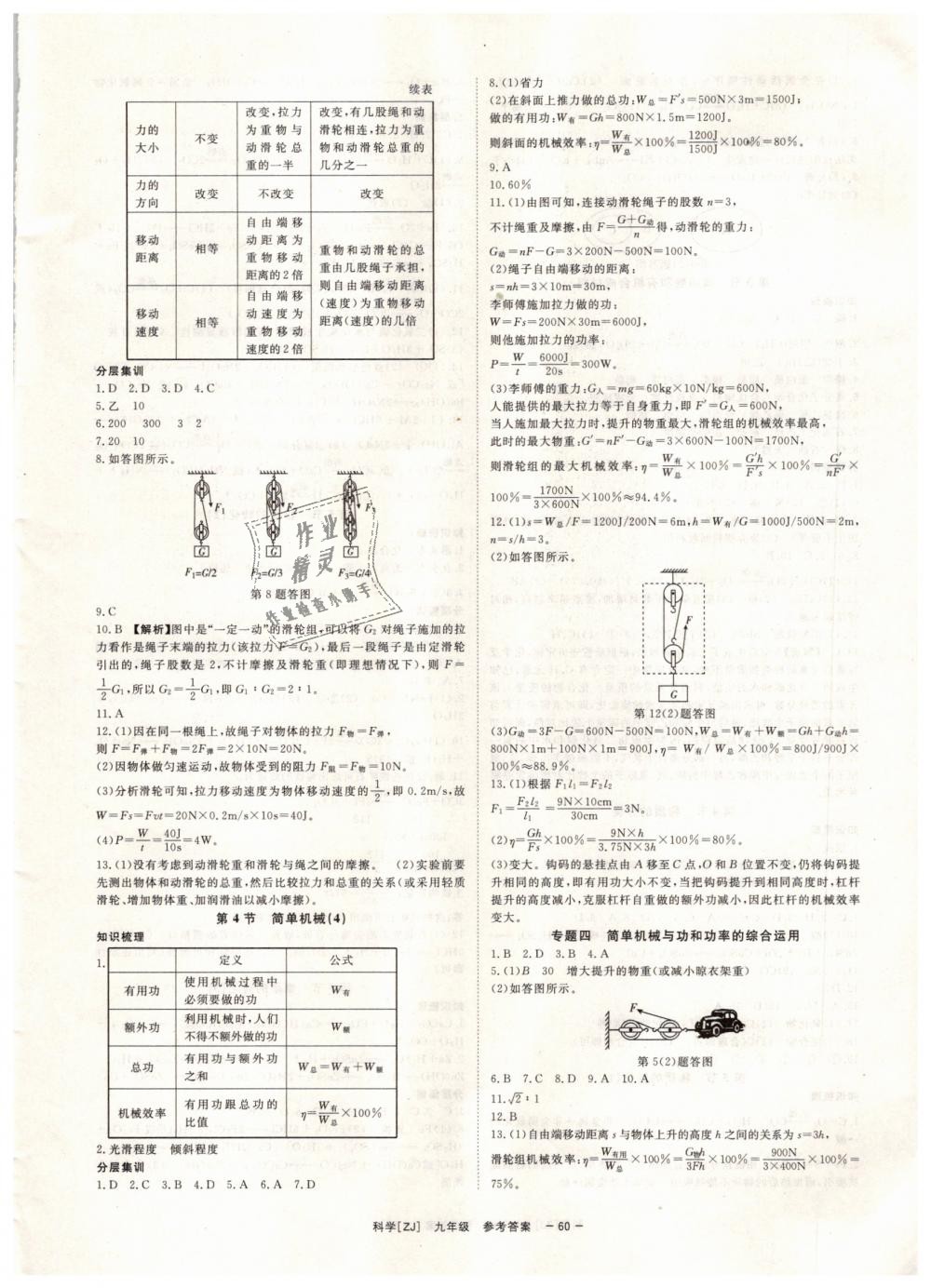 2018年全效學(xué)習(xí)九年級科學(xué)全一冊浙教版創(chuàng)新版 第8頁