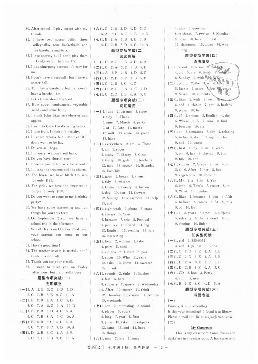 2018年全效學(xué)習(xí)七年級英語上冊人教版創(chuàng)新版 第12頁