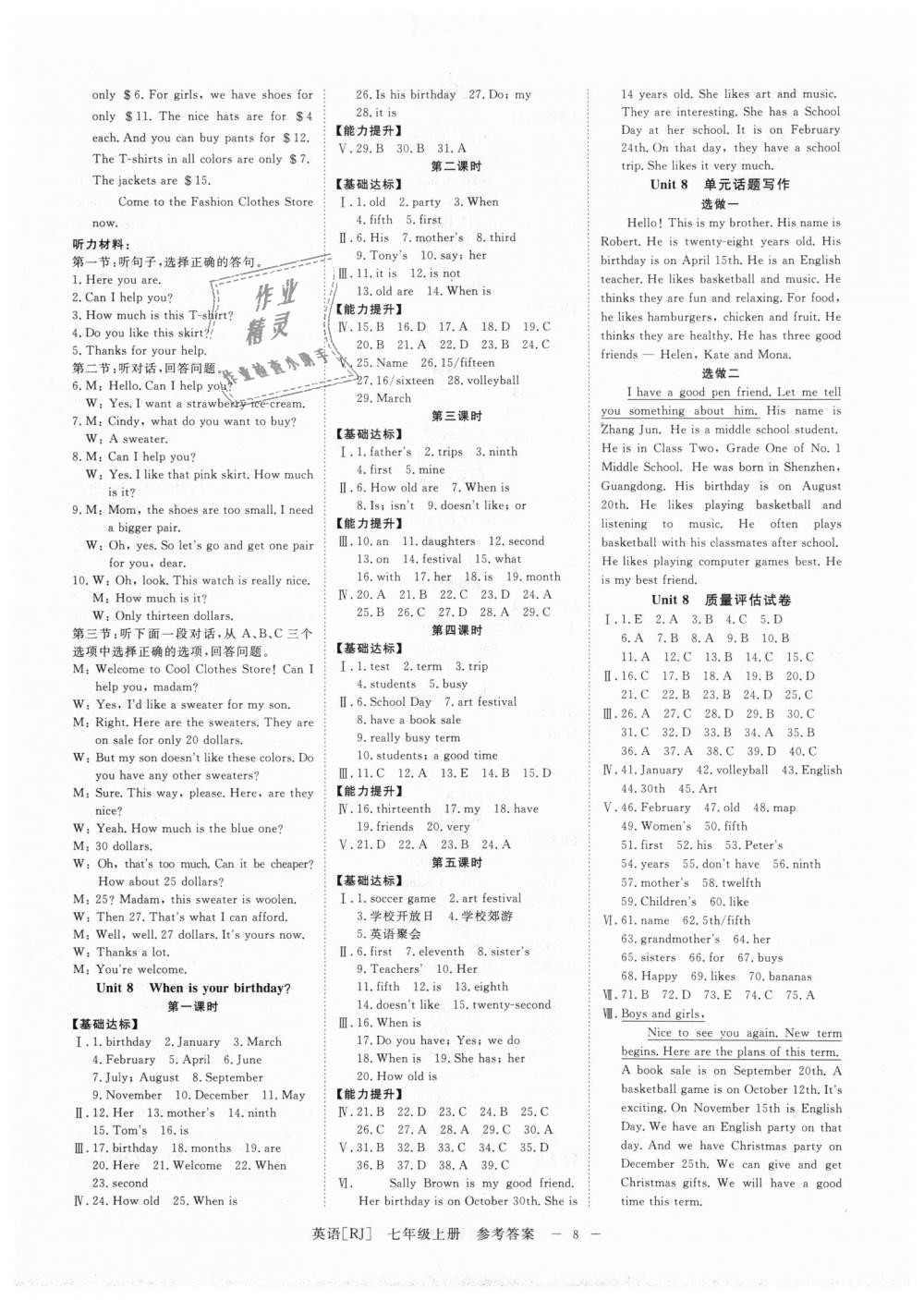 2018年全效學(xué)習(xí)七年級英語上冊人教版創(chuàng)新版 第8頁