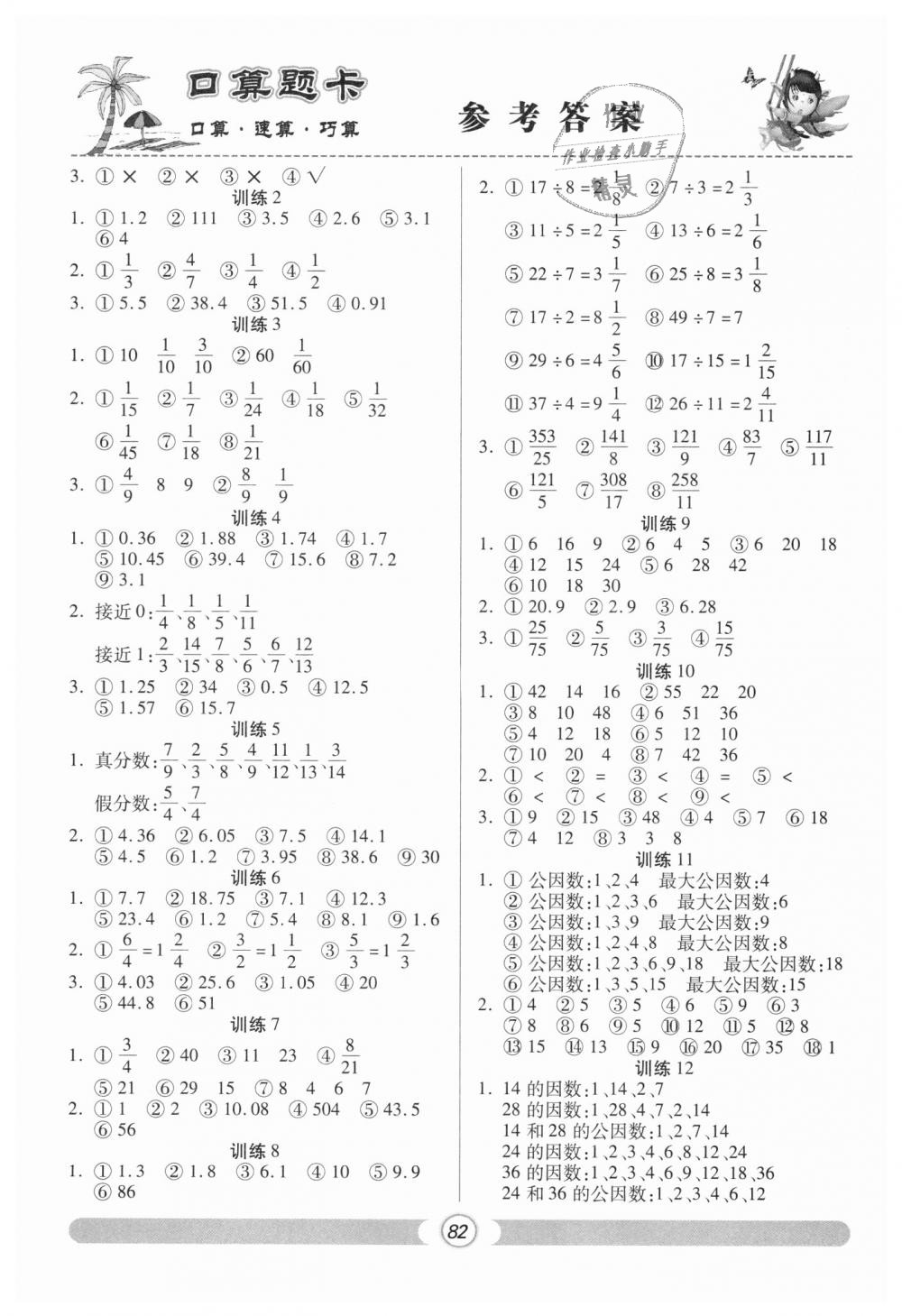 2018年天天练口算题卡五年级数学上册北师大版 第4页