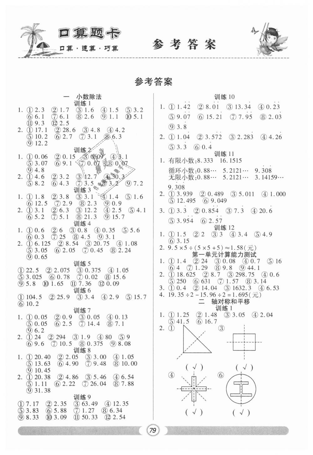 2018年天天练口算题卡五年级数学上册北师大版 第1页