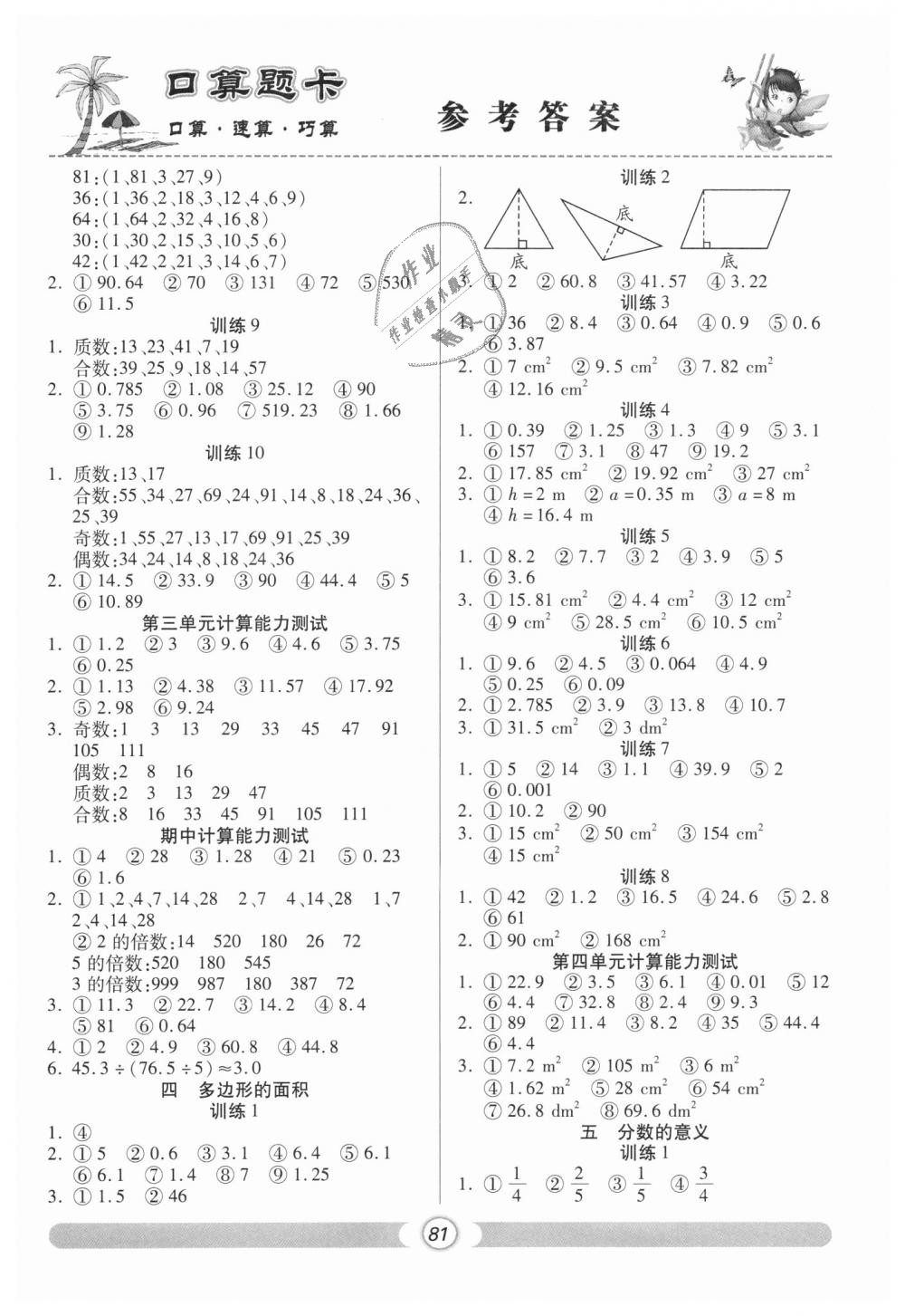 2018年天天练口算题卡五年级数学上册北师大版 第3页