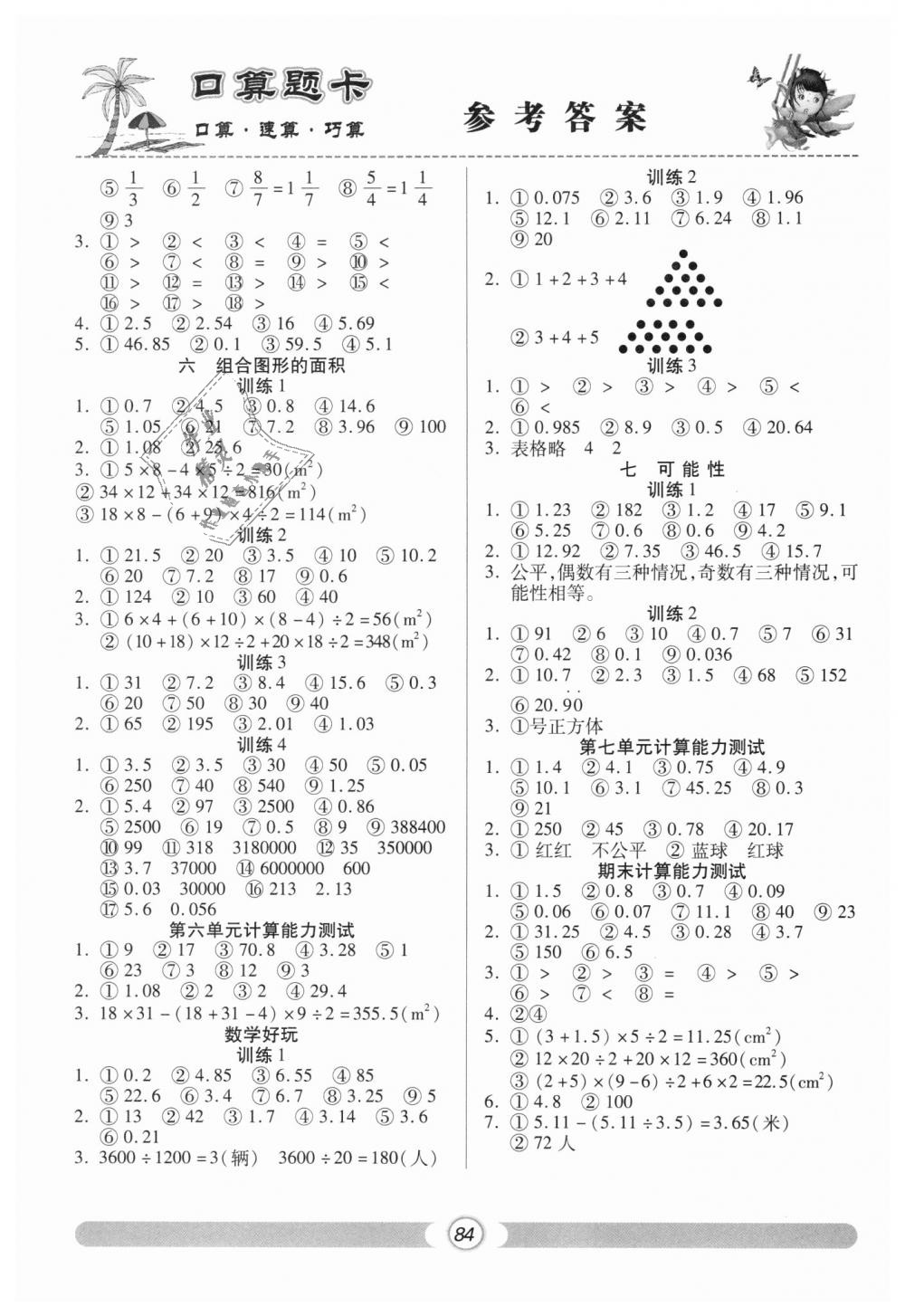 2018年天天练口算题卡五年级数学上册北师大版 第6页