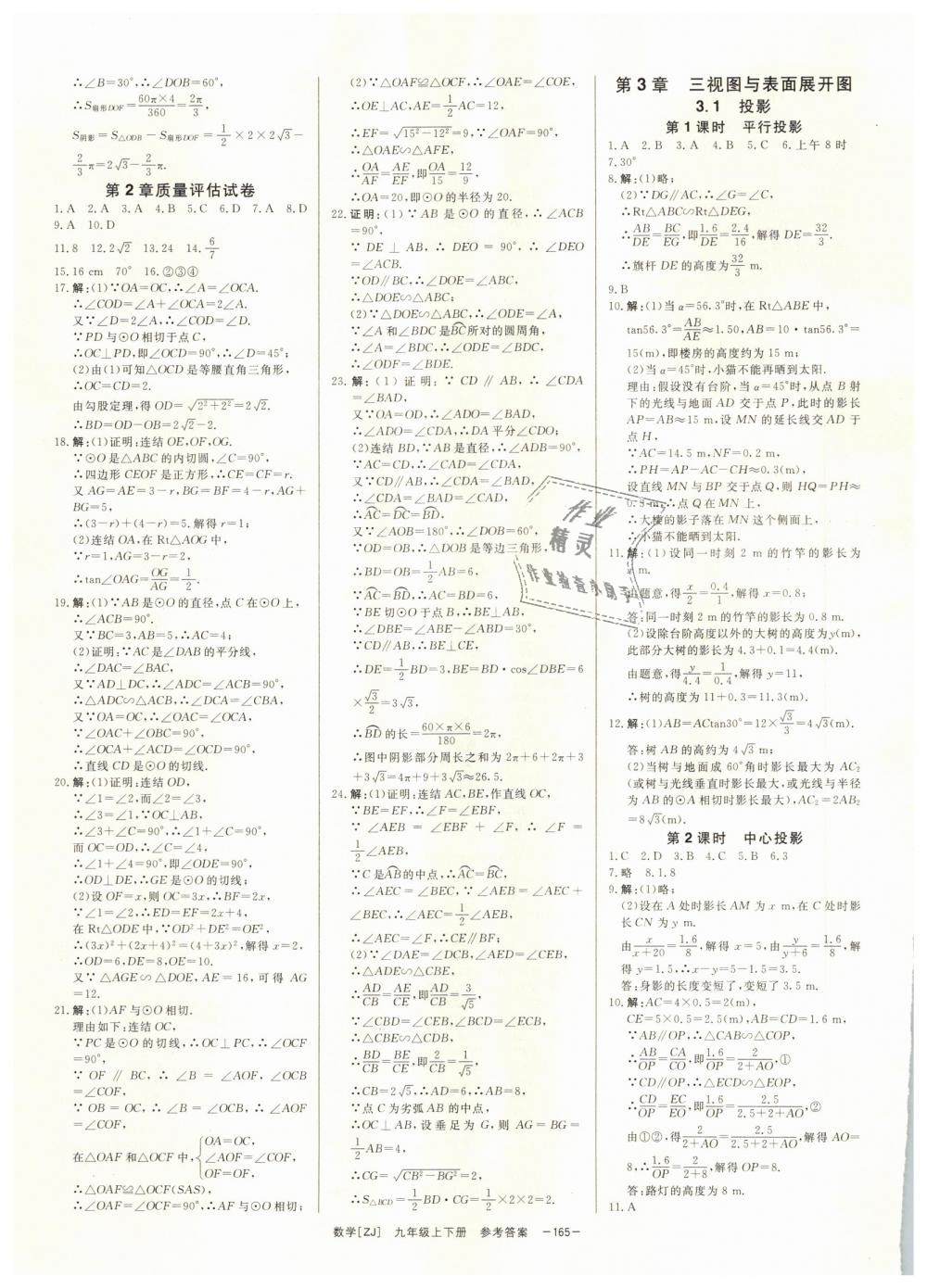 2018年全效学习九年级数学全一册浙教版创新版 第27页