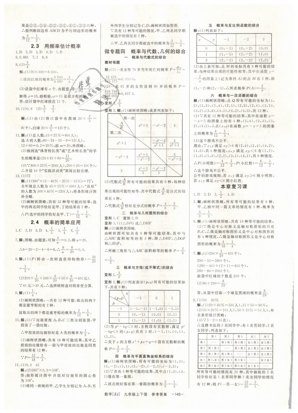 2018年全效学习九年级数学全一册浙教版创新版 第7页