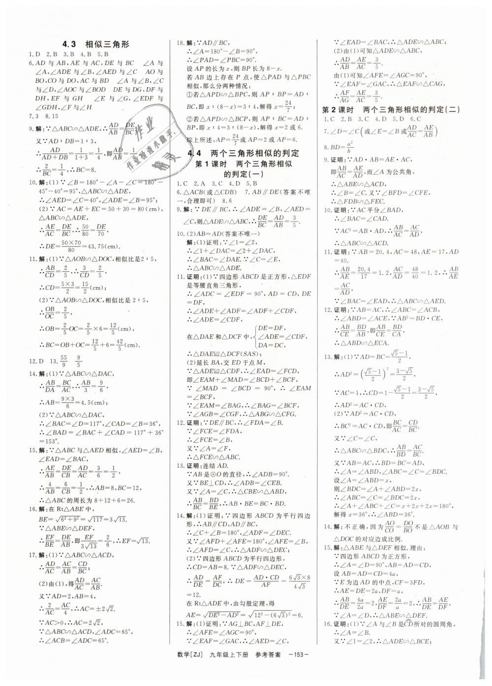 2018年全效學習九年級數(shù)學全一冊浙教版創(chuàng)新版 第15頁