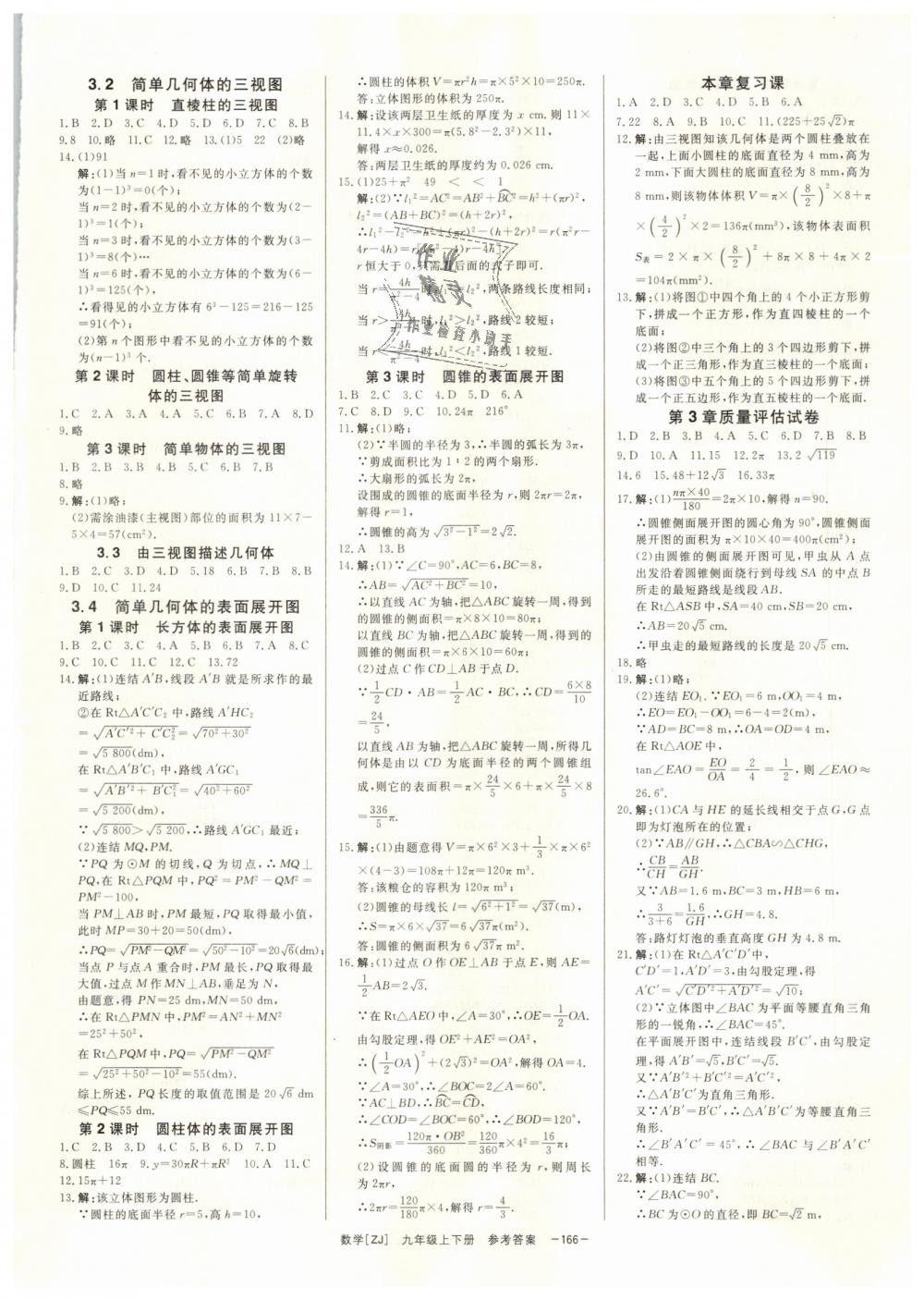 2018年全效学习九年级数学全一册浙教版创新版 第28页