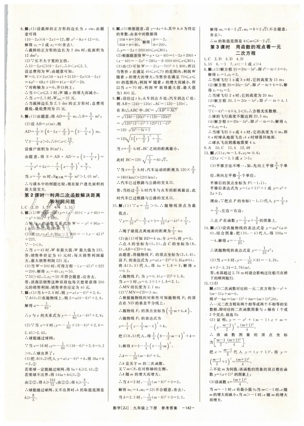 2018年全效学习九年级数学全一册浙教版创新版 第4页