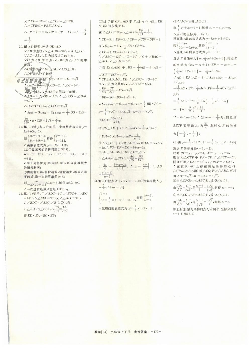 2018年全效学习九年级数学全一册浙教版创新版 第34页