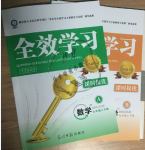 2018年全效學(xué)習(xí)九年級數(shù)學(xué)全一冊浙教版創(chuàng)新版