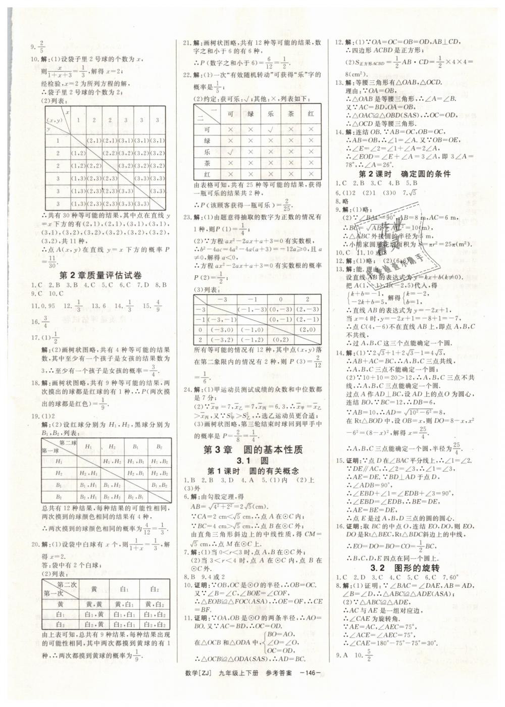 2018年全效学习九年级数学全一册浙教版创新版 第8页