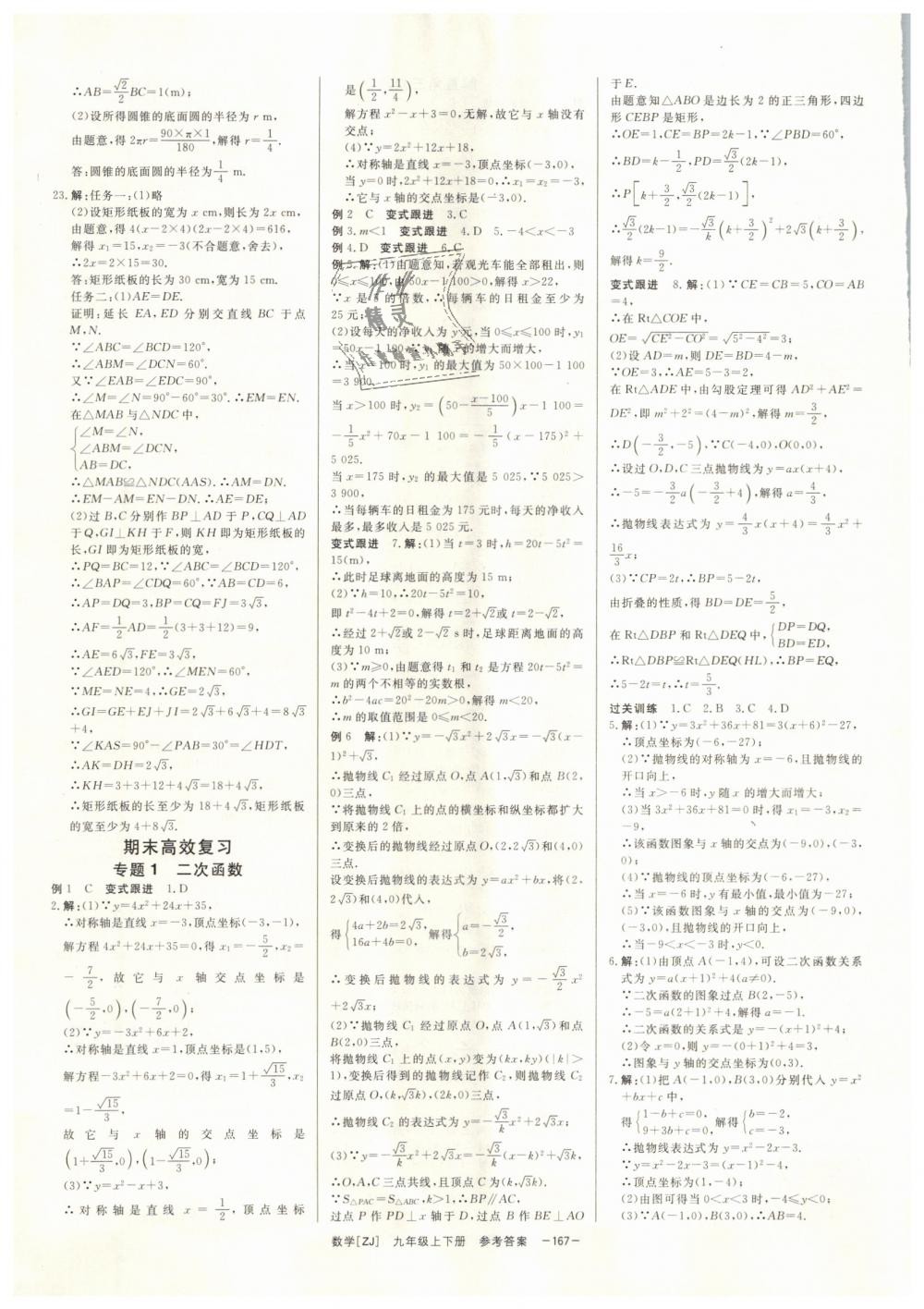 2018年全效学习九年级数学全一册浙教版创新版 第29页