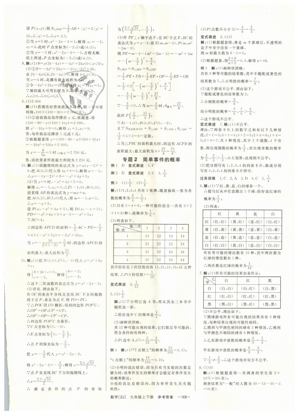 2018年全效学习九年级数学全一册浙教版创新版 第30页