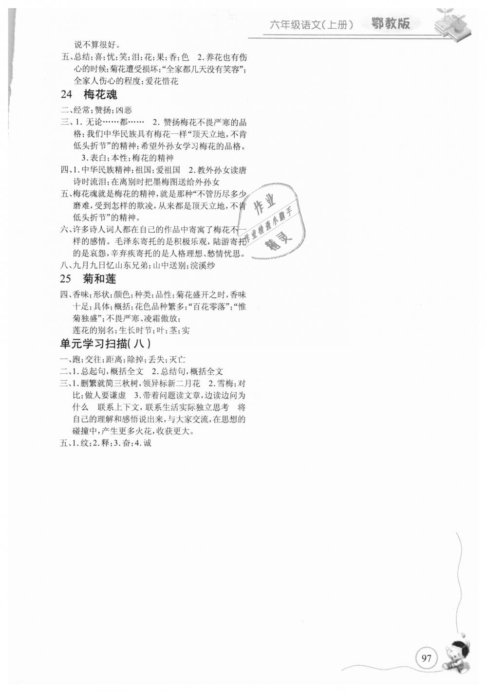 2018年長江全能學案同步練習冊六年級語文上冊鄂教版 第4頁