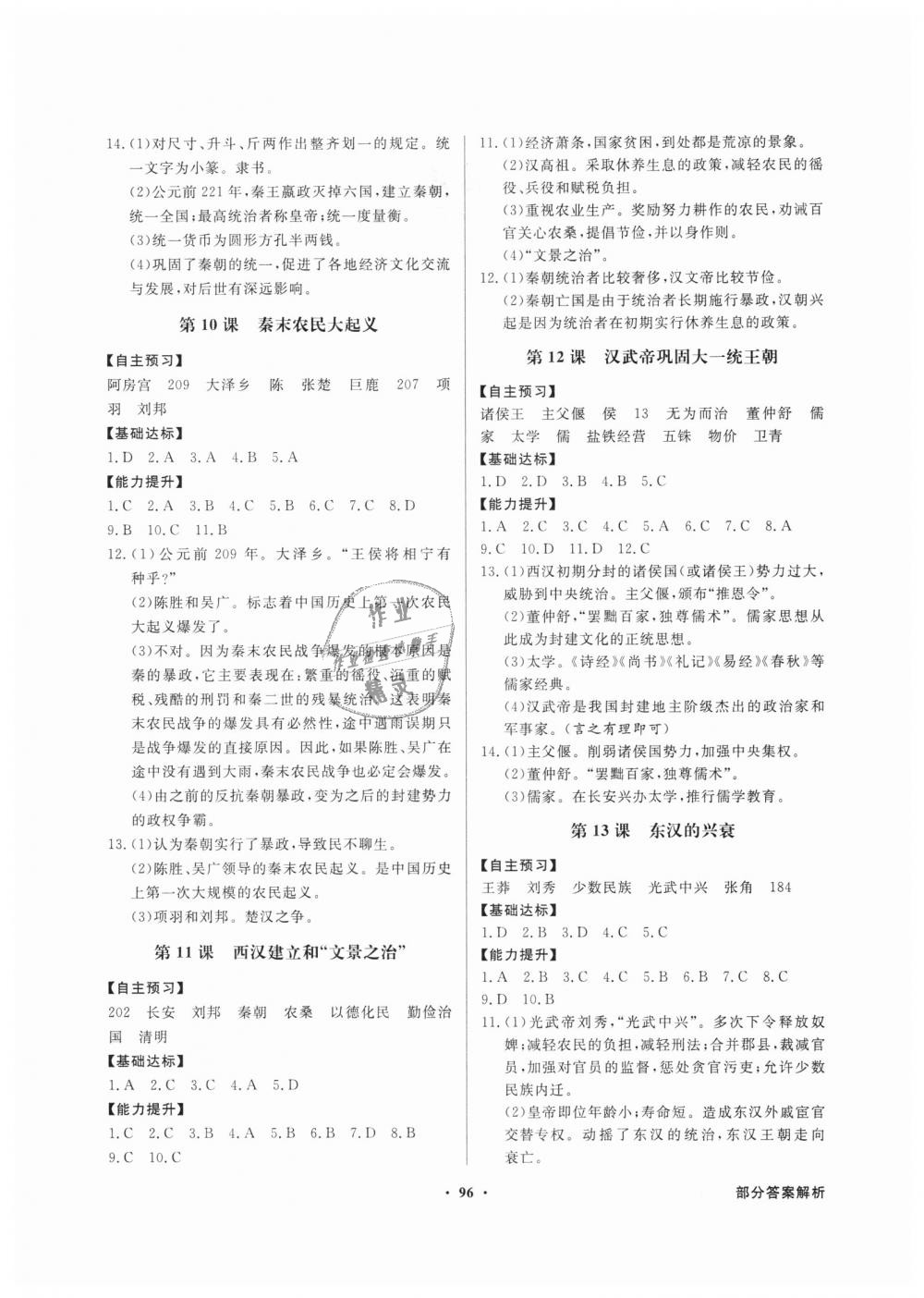 2018年同步导学与优化训练七年级中国历史上册人教版 第4页