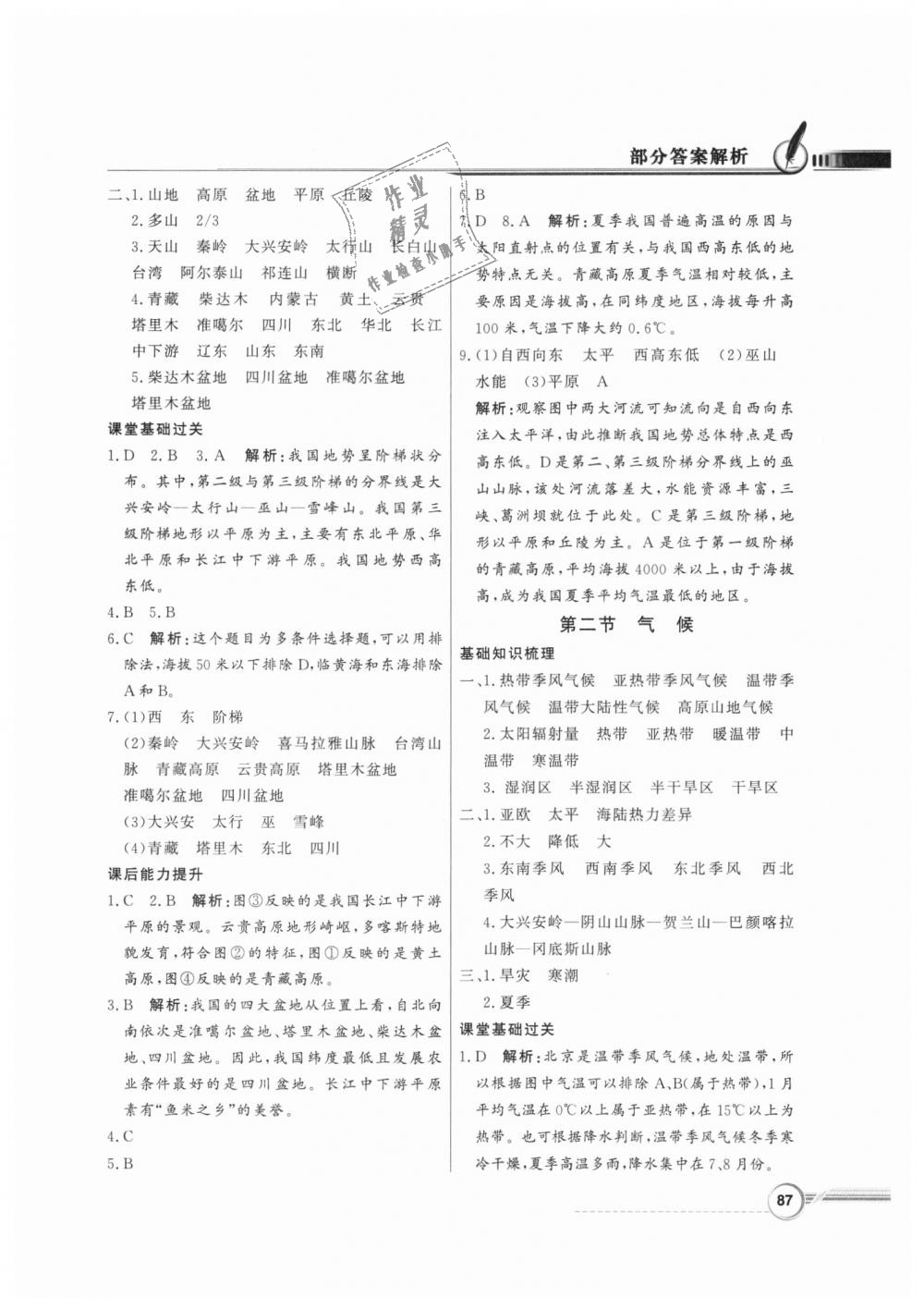 2018年同步导学与优化训练八年级地理上册粤人民版 第3页