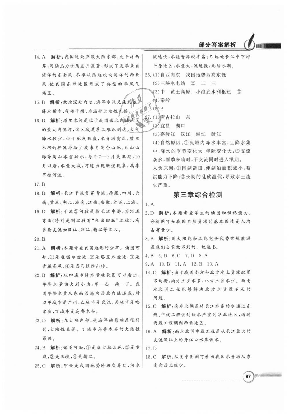 2018年同步导学与优化训练八年级地理上册粤人民版 第13页