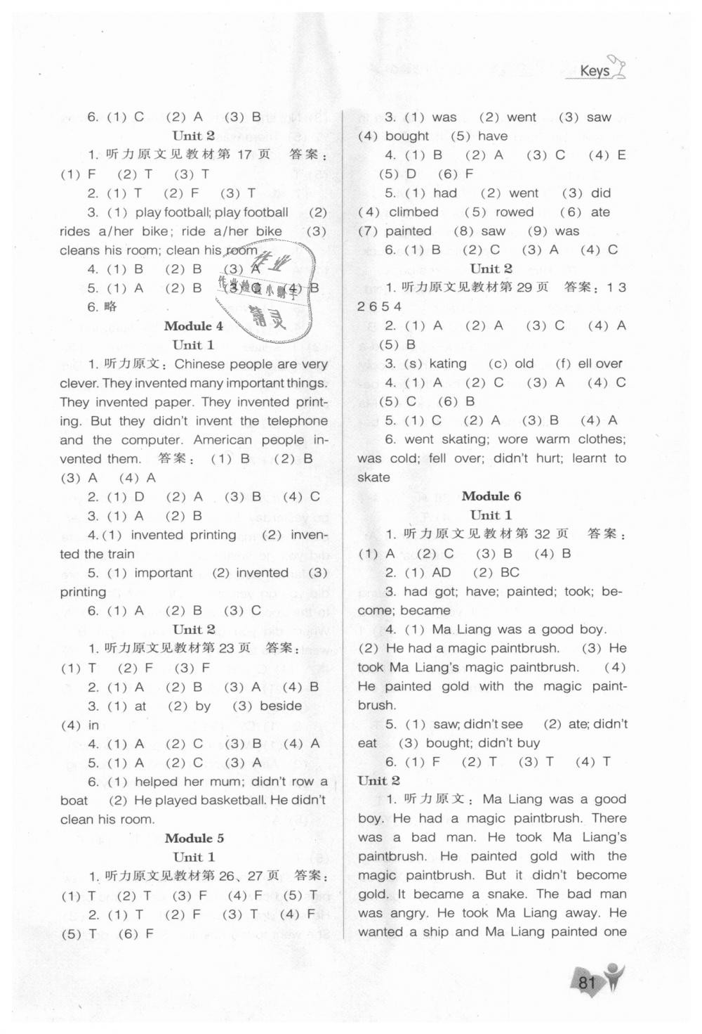 2018年新課程能力培養(yǎng)四年級(jí)英語上冊(cè)外研版一起 第2頁