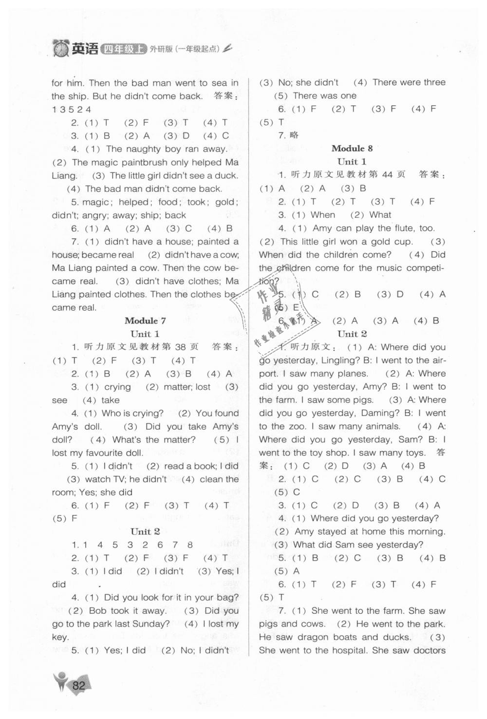 2018年新課程能力培養(yǎng)四年級英語上冊外研版一起 第3頁