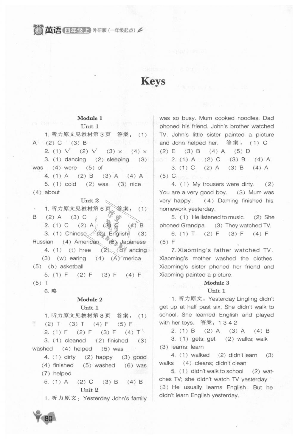 2018年新課程能力培養(yǎng)四年級(jí)英語(yǔ)上冊(cè)外研版一起 第1頁(yè)