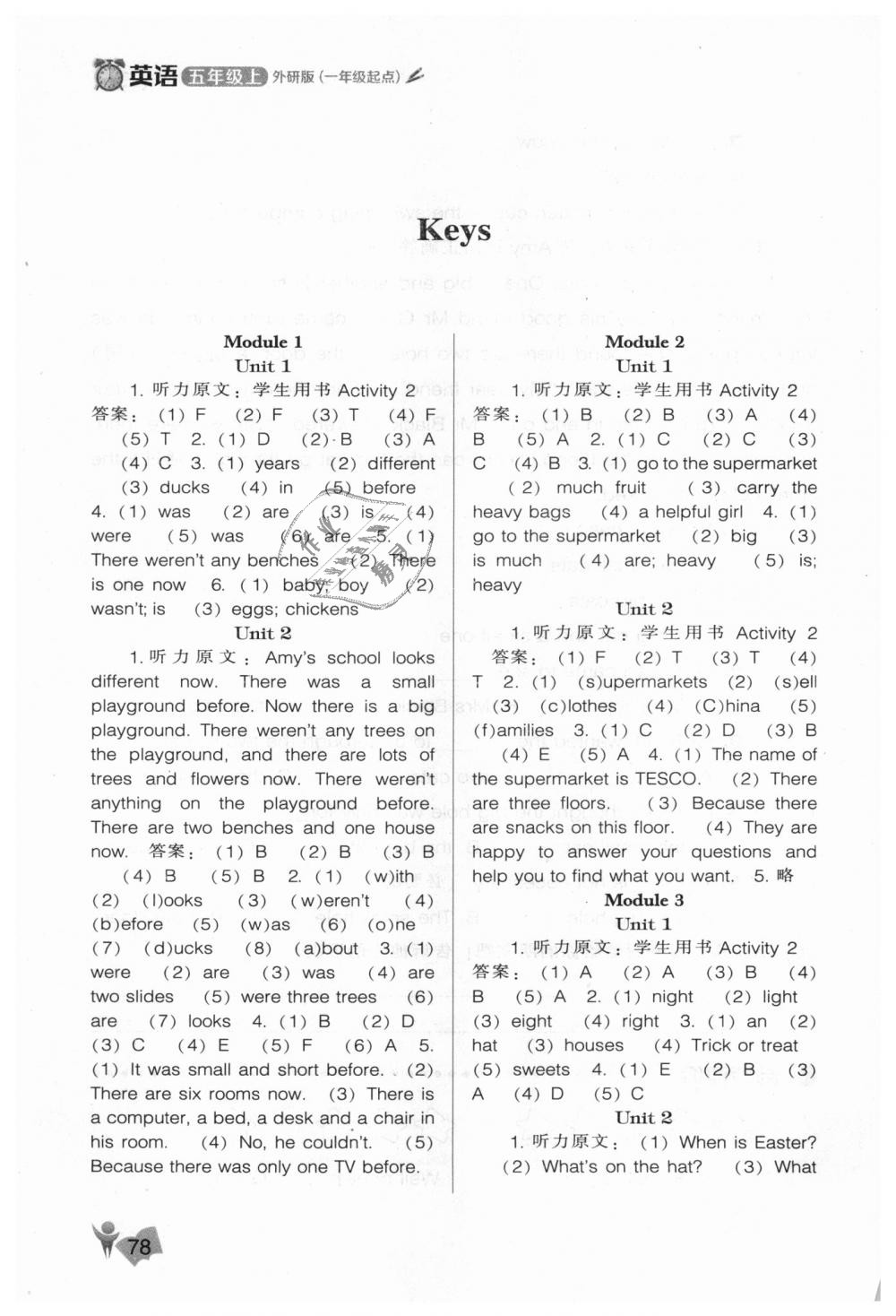 2018年新課程能力培養(yǎng)五年級(jí)英語(yǔ)上冊(cè)外研版一起 第1頁(yè)