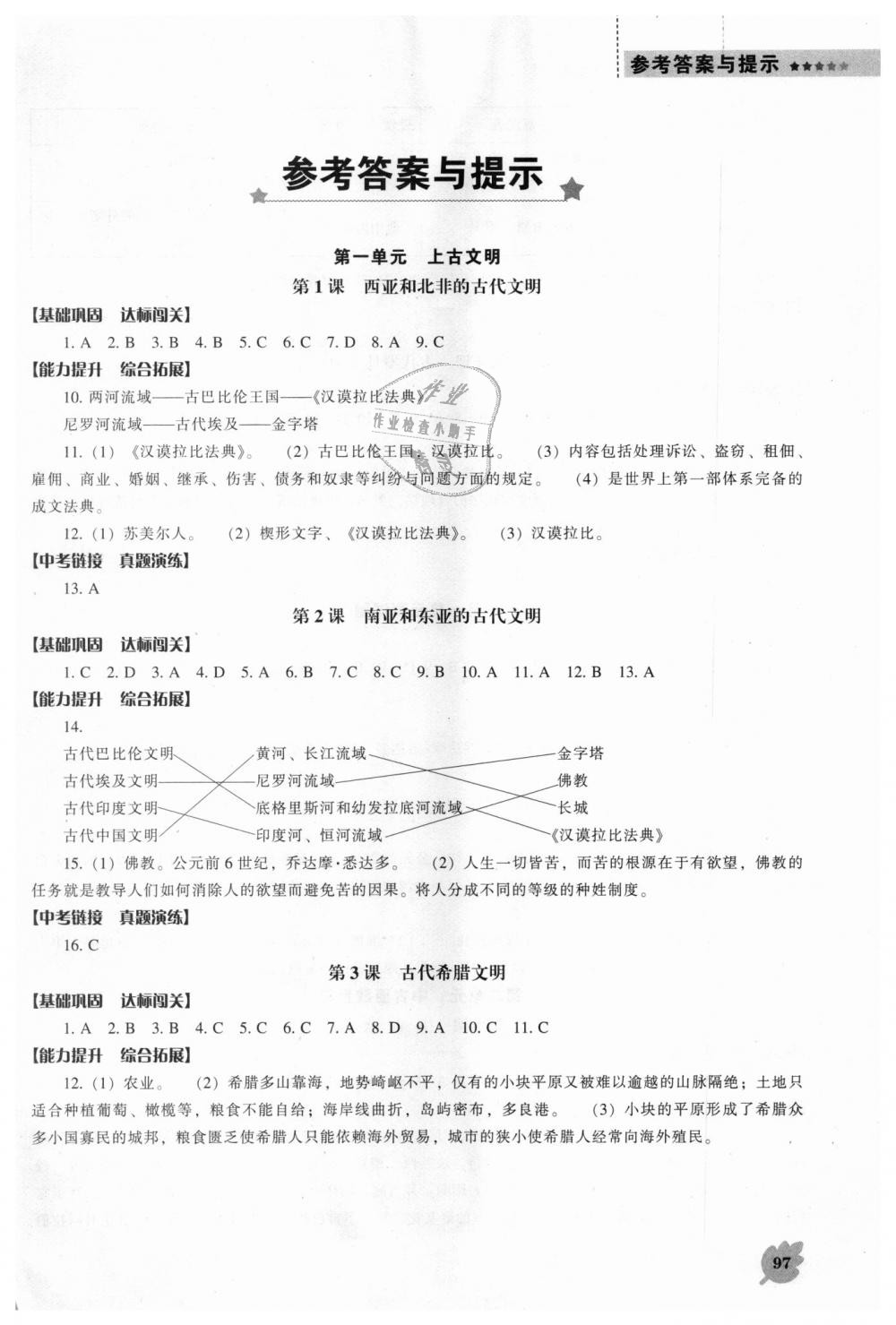 2018年新課程歷史能力培養(yǎng)九年級(jí)上冊(cè)北師大版 第1頁(yè)