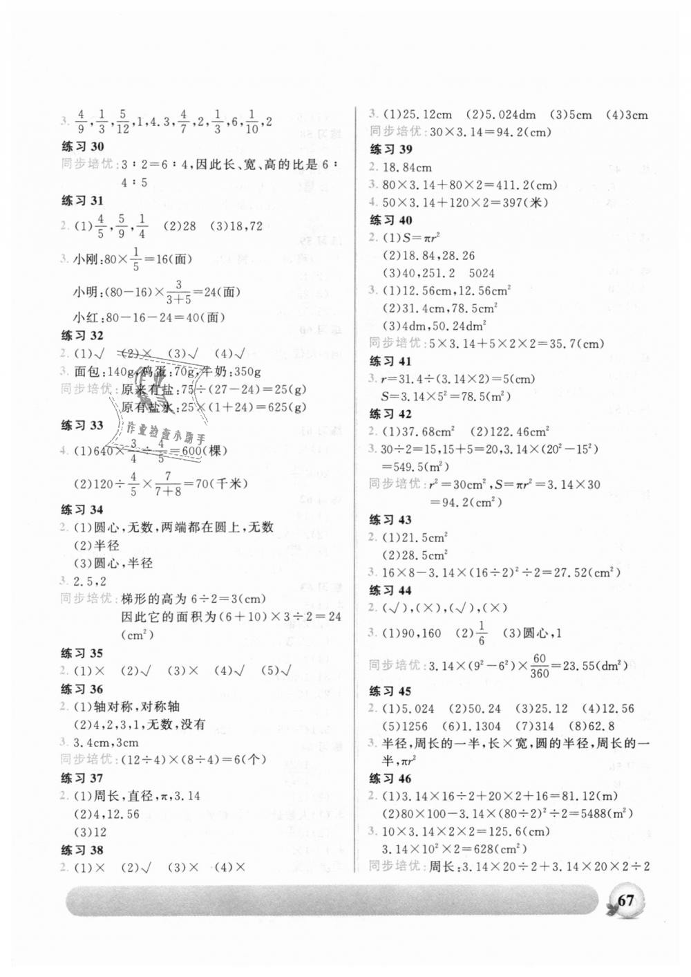 2018年同步口算最強大腦六年級數(shù)學(xué)上冊人教版 第3頁