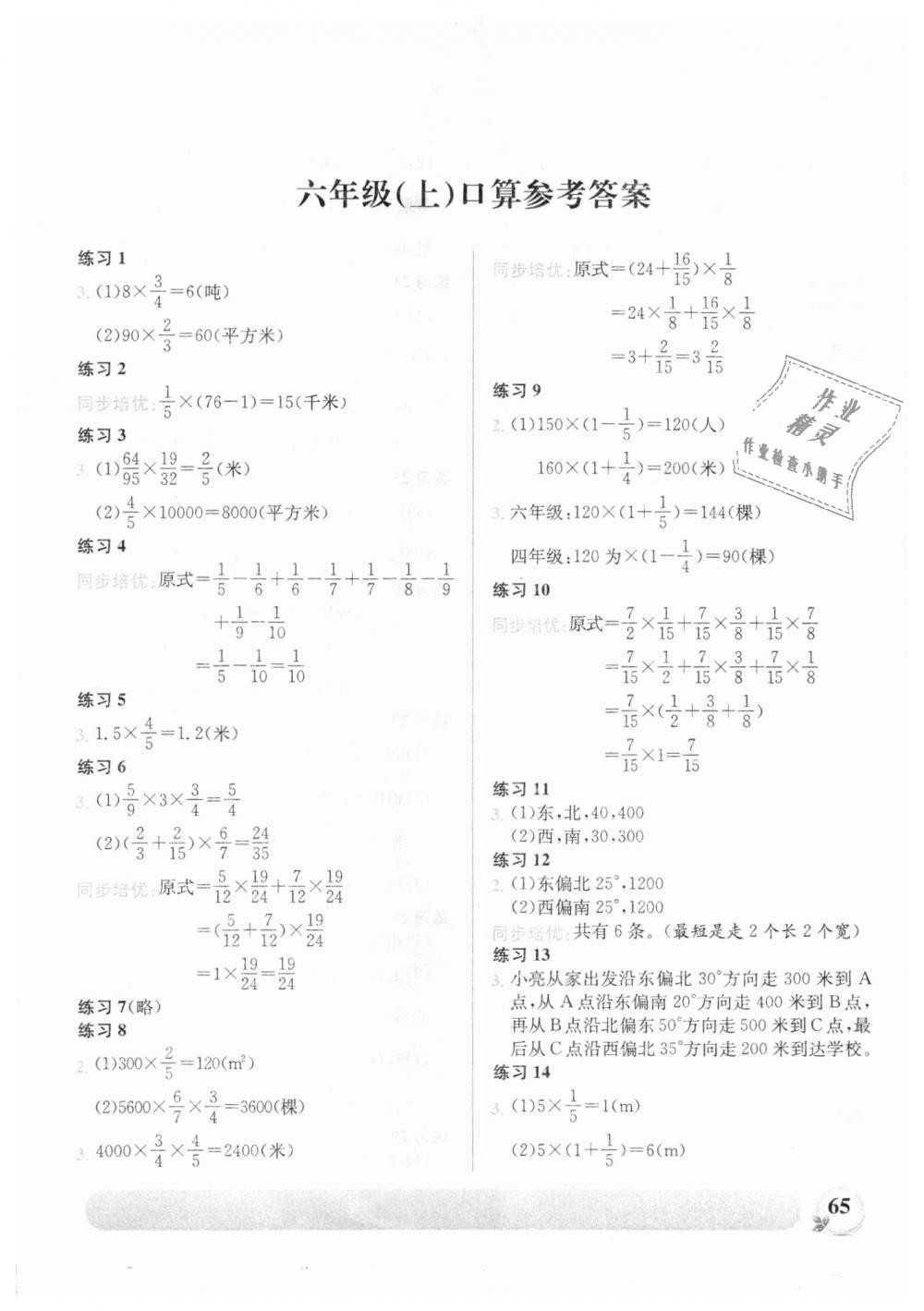 2018年同步口算最強大腦六年級數學上冊人教版 第1頁