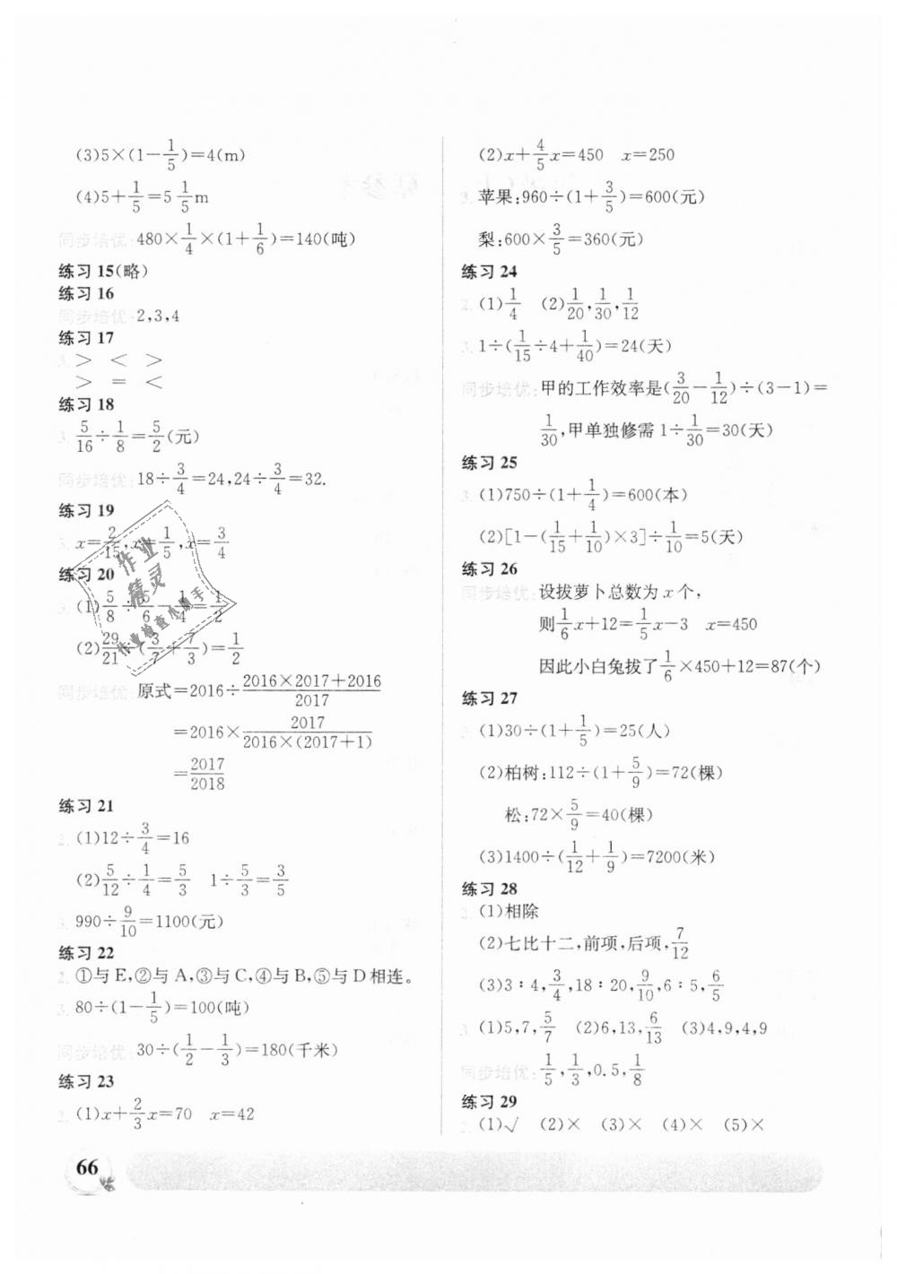 2018年同步口算最強(qiáng)大腦六年級(jí)數(shù)學(xué)上冊(cè)人教版 第2頁(yè)