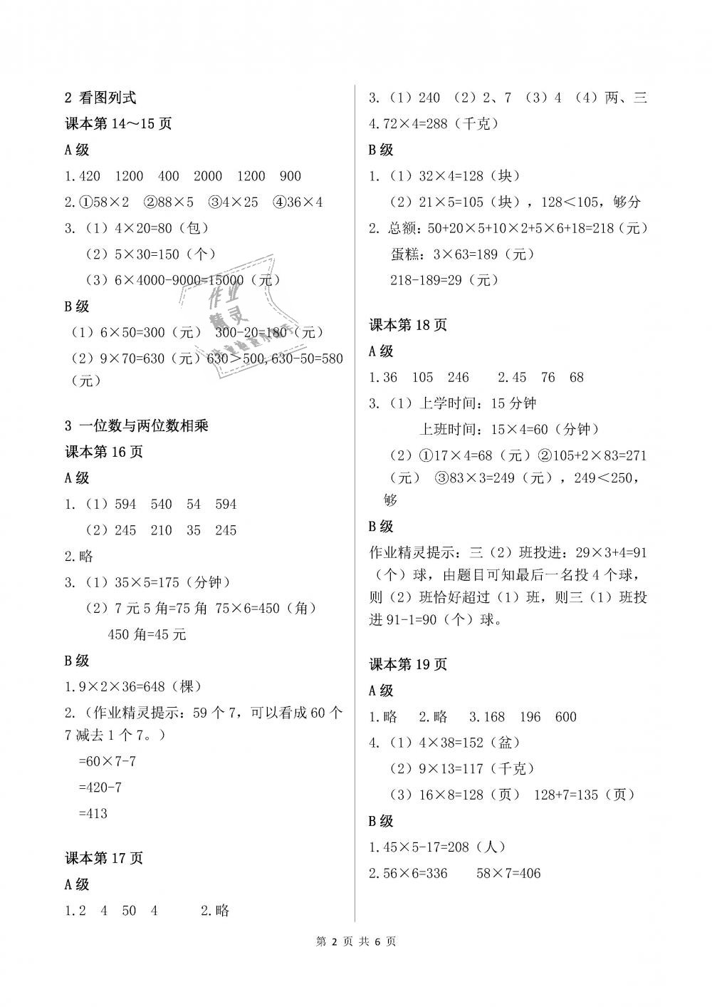 2018年數(shù)學(xué)練習(xí)部分三年級第一學(xué)期 第2頁