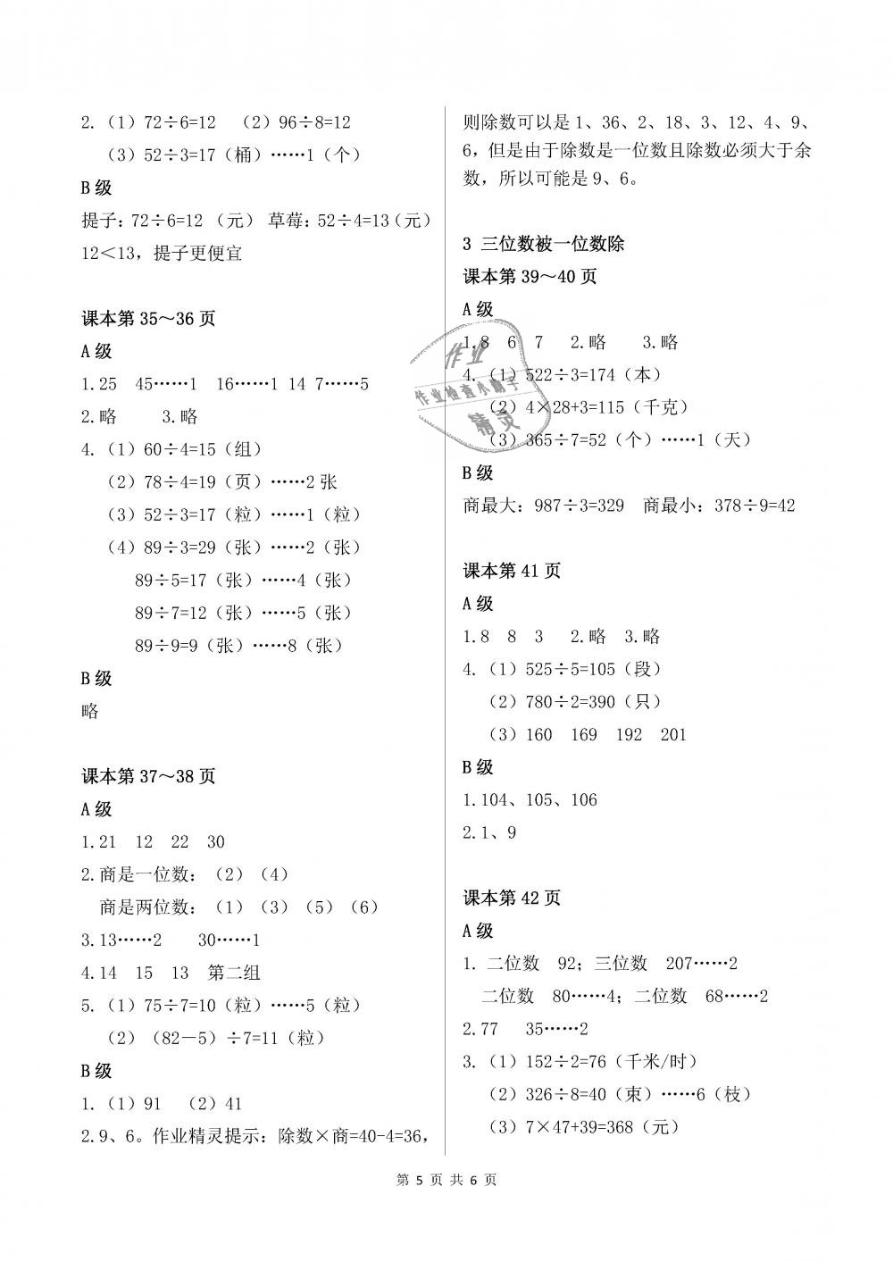 2018年數(shù)學(xué)練習(xí)部分三年級(jí)第一學(xué)期 第5頁