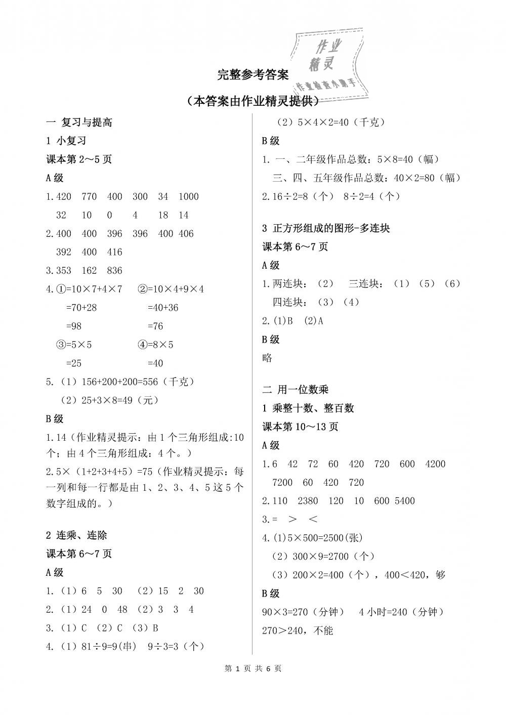 2018年数学练习部分三年级第一学期 第1页